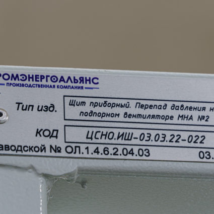 Производство приборных шкафов (щитов) продукции «ПромЭнергоАльянс»